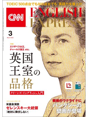 cover image of ［音声DL付き］CNN ENGLISH EXPRESS: 2023年3月号